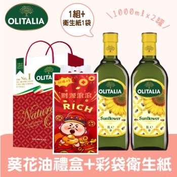 Olitalia奧利塔葵花油1000ml禮盒1組 (2罐/組)送彩袋衛生紙1500抽1串