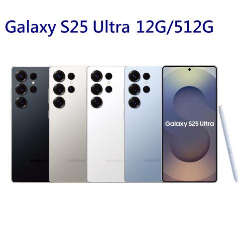 Samsung Galaxy S25 Ultra 6.9吋 八核心智慧手機 (12G/512G)