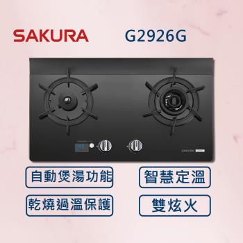 SAKURA 櫻花【最新雙炫火】智慧雙炫火二口玻璃檯面爐 G2926G (全國安裝) 雙炫火 定時 定溫 防乾燒 瓦斯爐