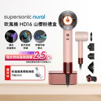 【雙11優惠主打】Dyson戴森 Supersonic Nural HD16 吹風機 山櫻粉禮盒版 (送收納架)
