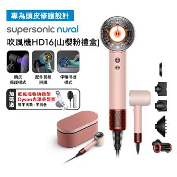 【母親節贈10%樂透金】Dyson戴森 Supersonic Nural HD16 吹風機 山櫻粉禮盒版(送收納架+光澤雙梳組)