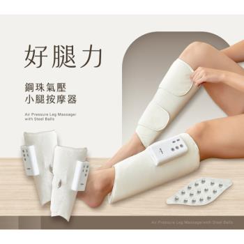 【3ZeBra】好腿力｜鋼珠氣壓小腿按摩器一對