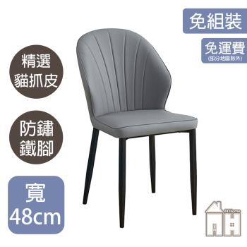 【AT HOME】雅各黑腳深灰貓抓皮餐椅