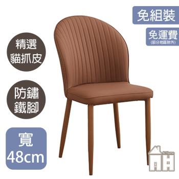 【AT HOME】辛普森胡桃鐵藝橘色貓抓皮餐椅