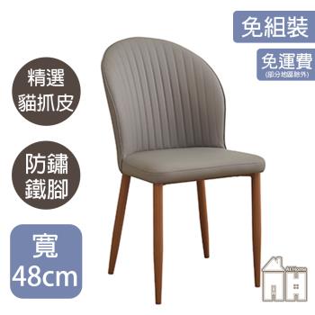 【AT HOME】辛普森胡桃鐵藝深灰色貓抓皮餐椅