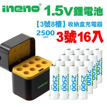 【ineno】3號/AA 恆壓可充式1.5V鋰電池全新特大能量2500mWh16入+(3號8槽)AI隨身收納盒充電器