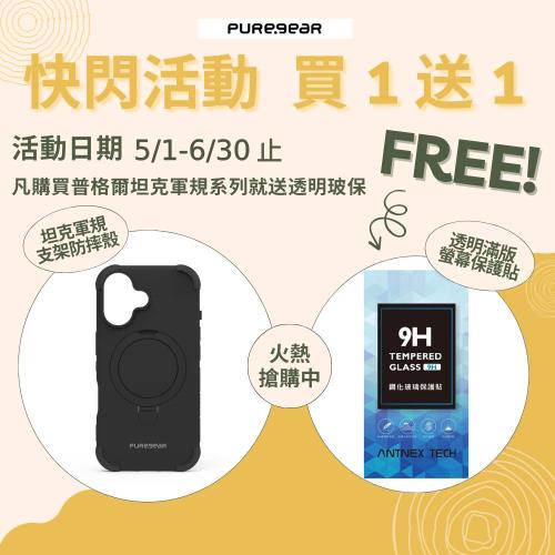 【Puregear】普格爾 iPhone 16 系列 PG坦克軍規防摔支架保護殼 適用 iPhone 16/Plus/Pro/Pro Max 