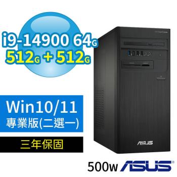 ASUS華碩D7 Tower商用電腦 i9-14900/64G/512G SSD+512G SSD/Win10/Win11專業版/500W/三年保固