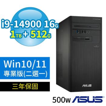 ASUS華碩D700商用電腦i9-14900/16G/1TB SSD+512G SSD/Win10/Win11專業版/500W/三年保固-極速大容量