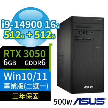 ASUS華碩D7 Tower商用電腦i9-14900/16G/512G SSD+512G SSD/RTX3050/Win10/Win11專業版/3Y