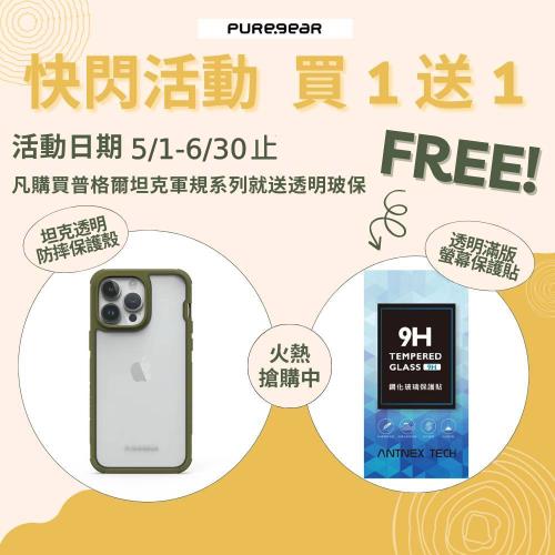 【Puregear】普格爾 iPhone 15系列 磁吸坦克透明防摔手機殼 適用 iPhone 15/Pro/Pro Max 