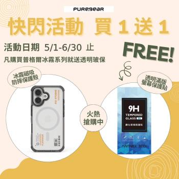 【Puregear】普格爾 iPhone 16系列 冰霧減壓防摔保護殼 MagSafe 適用 iPhone 16/Plus/Pro/Pro Max