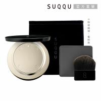 【2025新品】SUQQU 定妝蜜粉餅盒(晶采定妝蜜粉餅專用)