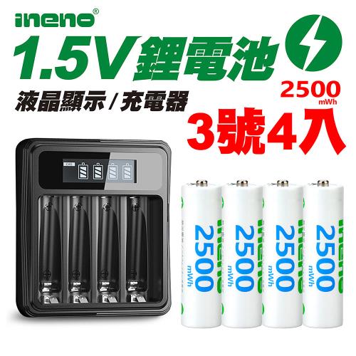 【ineno】3號/AA 恆壓可充式1.5V鋰電池全新特大能量2500mWh4入+(3號/4號通用)液晶鋰充電器