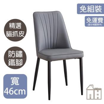 【AT HOME】艾維斯黑腳深灰貓抓皮餐椅