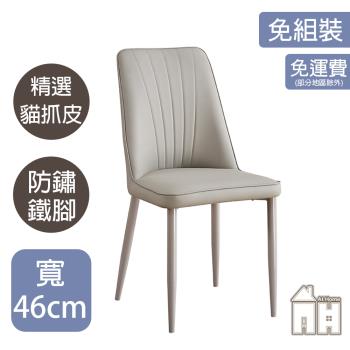 【AT HOME】艾維斯白腳淺灰貓抓皮餐椅