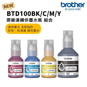 Brother 1組1黑3彩★BTD100BK/C/M/Y 墨水組