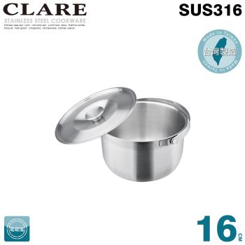 【CLARE可蕾爾】白金鋼316可提式調理鍋16cm