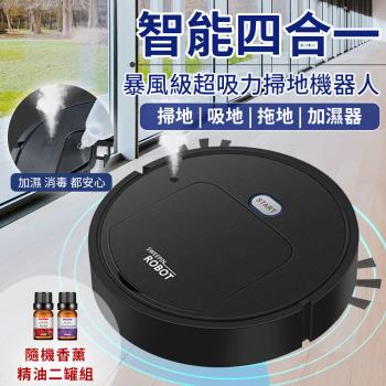 【ENNE】USB充電式暴風級超吸力四合一噴霧智慧掃地機器人(贈香薰精油二罐/掃地機/拖地機/乾濕兩用/加濕噴霧)(E0104-B+L0002)