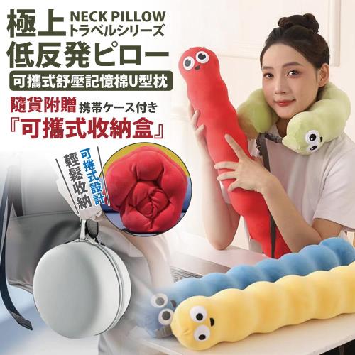 【Sayaka紗彌佳】旅行頸枕 舒壓慢回彈記憶棉 護頸枕│飛機枕│旅行枕│U型枕 (隨貨附贈-質感便攜收納包) -四色可選