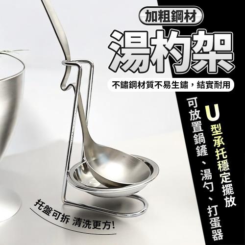 GS湯杓架 餐具收納架 湯匙架 煎匙架