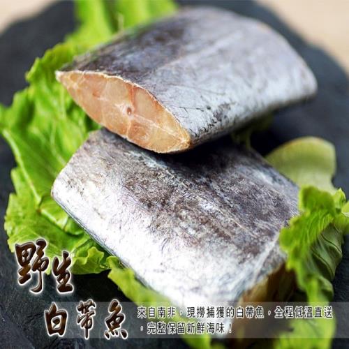 【海之醇】中段無肚白帶魚-8包16片組(300g±10%/包/2片)