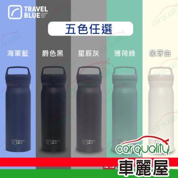 【Travel Blue 藍旅】旅行用保溫保冷瓶 304不鏽鋼製 500ml 象牙白 TB521(車麗屋)