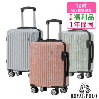 (全新福利品 16吋) 漫遊記ABS拉鍊硬殼箱/行李箱 (4色任選)