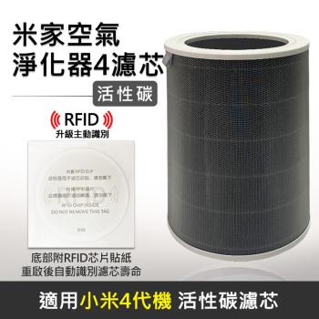 小米 米家空氣淨化器4代機專用濾芯/濾網-副廠(活性碳/含RFID貼紙)