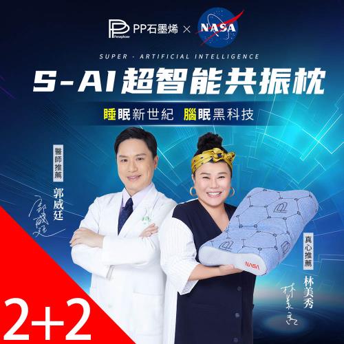 【PP石墨烯】石墨烯S-AI超智能共振枕2入+石墨烯釋壓循環枕墊2入-新人會場