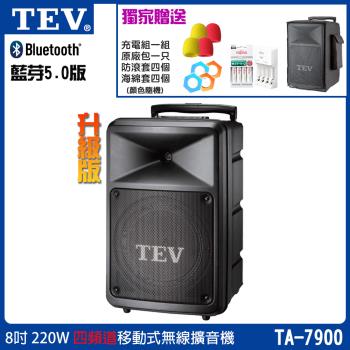 TEV 臺灣電音 TA-7900 四頻道8吋220W移動式無線擴音機/藍芽最新版/SD/USB/六種組合任意選購