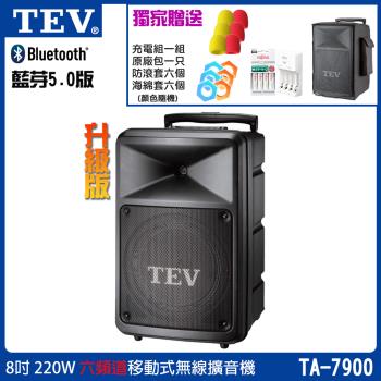 TEV 臺灣電音 TA-7900 六頻道8吋220W移動式無線擴音機/藍芽最新版/SD/USB/六種組合任意選購