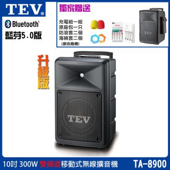 TEV 臺灣電音 TA-8900 雙頻道10吋300W移動式無線擴音機/藍芽最新版/USB/SD/六種組合任意選購