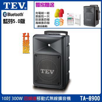 TEV 臺灣電音 TA-8900 四頻道10吋300W移動式無線擴音機/藍芽最新版/USB/SD/六種組合任意選購