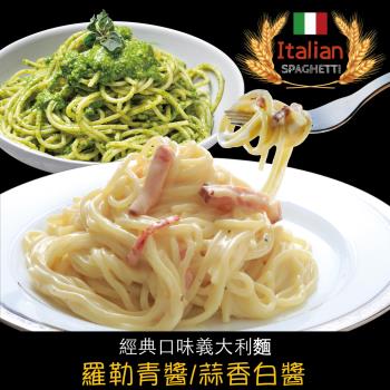 【赤豪家庭私廚】經典義大利麵組14組（麵體180g醬料150g）