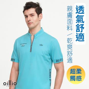 oillio歐洲貴族 男裝 短袖立領T 高爾夫球衣 特色袖口設計 細膩天絲棉 湖水藍色