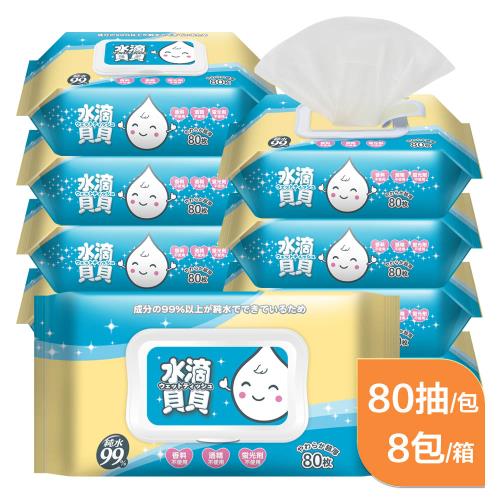 水滴貝貝超厚純水柔濕巾80抽+掀蓋(8入)-會員福利