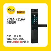 Yale 耶魯 YDM-7116A 五合一智能鎖/電子鎖-消光黑 (附基本安裝)