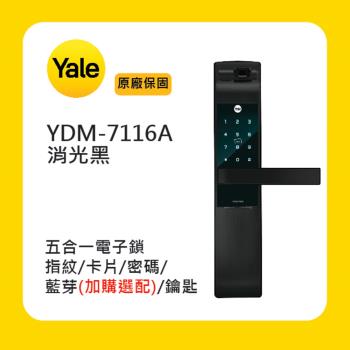 Yale 耶魯 YDM-7116A 五合一智慧鎖，結合指紋、密碼、刷卡、鑰匙與手機App多種開鎖方式，消光黑設計時尚耐用，提供高效防護與便捷操作。附基本安裝服務，三年保固，NCC認證CCAN20LP0400T5，適合現代家居安全升級。