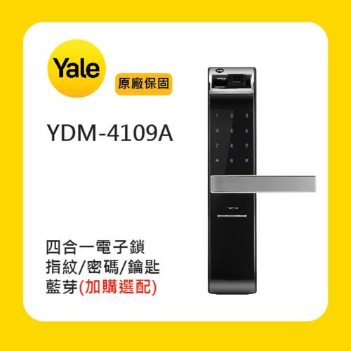 Yale 耶魯 YDM-4109A 四合一智能鎖/電子鎖 (附基本安裝)
