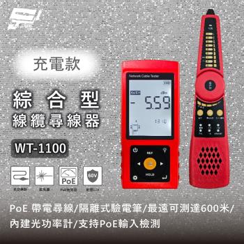 昌運監視器 WT-1100 充電款 綜合型線纜尋線器 增強型數字尋線器 介面60V耐壓防燒 支援PoE帶電尋線