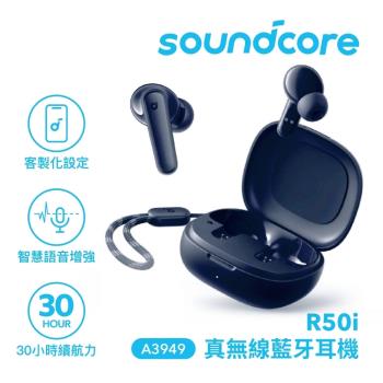 【Soundcore】R50i 真無線藍牙耳機 藍色