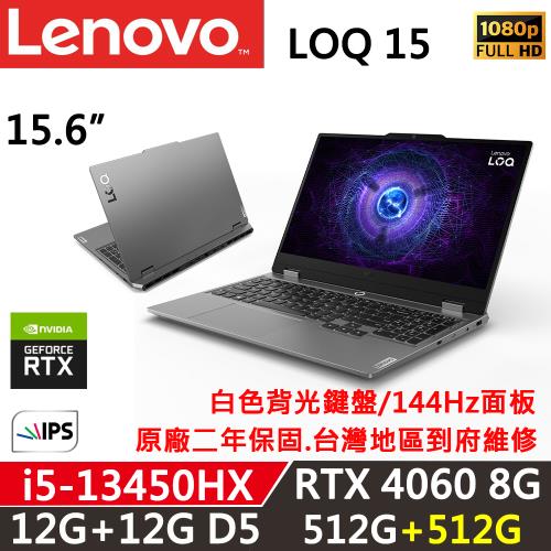 (規格升級)Lenovo聯想 LOQ 15IRX9 83DV00Q4TW 電競筆電 i5-13450HX/12G+12G/512G+512G