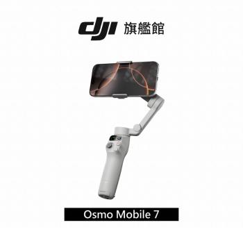 DJI Osmo Mobile 7 手持雲臺/手機三軸穩定器 ｜智慧增穩防抖｜內建三腳架
