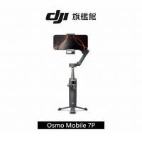 DJI Osmo Mobile 7 Pro 雲台/手機三軸穩定器 ｜跟隨補光收音｜延長桿腳架