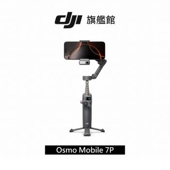 DJI Osmo Mobile 7 Pro 雲臺/手機三軸穩定器 ｜跟隨補光收音｜延長桿腳架