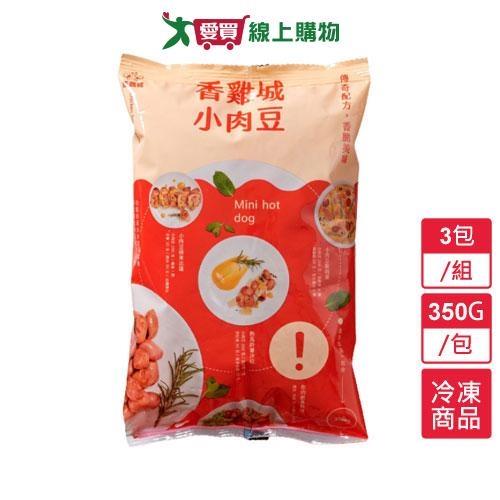 香雞城小肉豆3包/組(350G/包)【愛買冷凍】