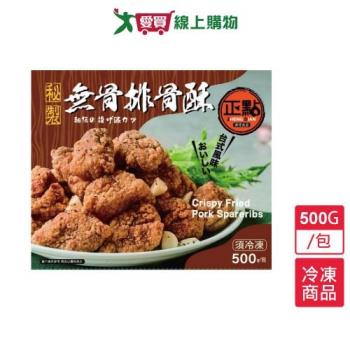 正點-秘製無骨排骨酥500G/包【愛買冷凍】