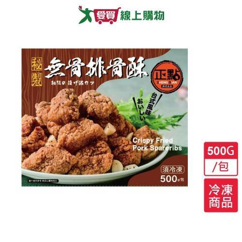 正點-秘製無骨排骨酥500G/包【愛買冷凍】