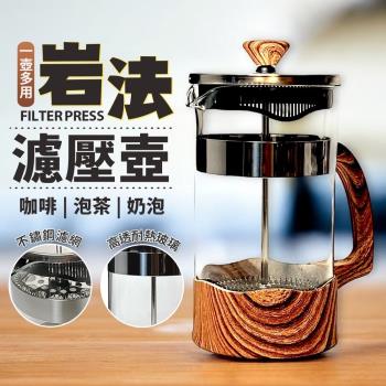 巖法濾壓壺 濾壓壺 玻璃咖啡壺 多功能茶壺 堅固耐用